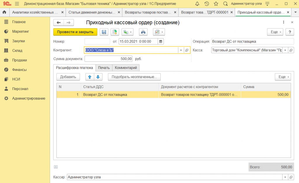 Анализ потребности в поставках 1с розница 2. Как сделать возврат в 1с розница. Возврат покупателю. 1с розница возврат товара от покупателя. Возврат товара день в день в 1с розница.