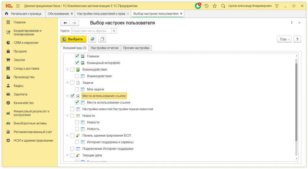 4.png Как в 1С:Предприятие скопировать установленные настройки списка другим пользователям