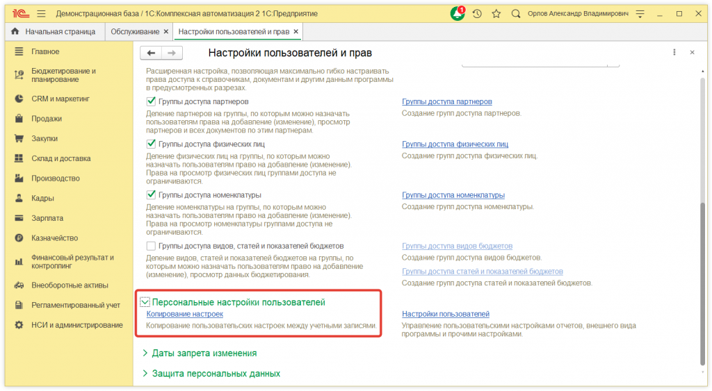 2.png Как в 1С:Предприятие скопировать установленные настройки списка другим пользователям
