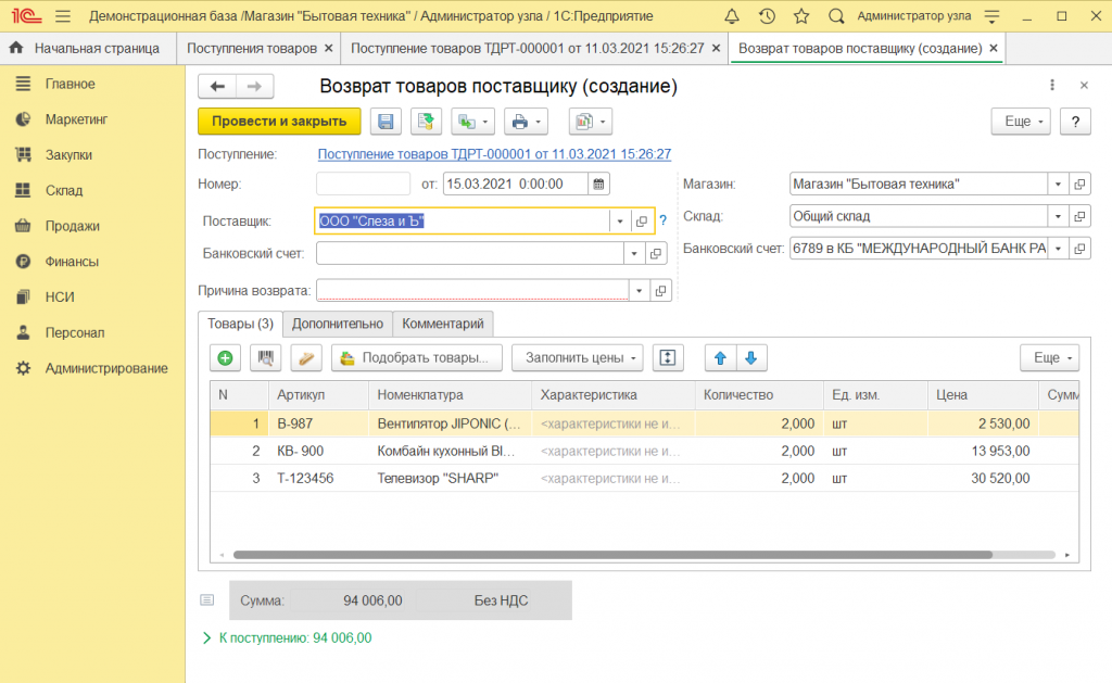 1с розница возврат товара от покупателя. Возврат денежных средств 1с. 3. Как сделать возврат в 1с розница. Возврат дс расшифровка.